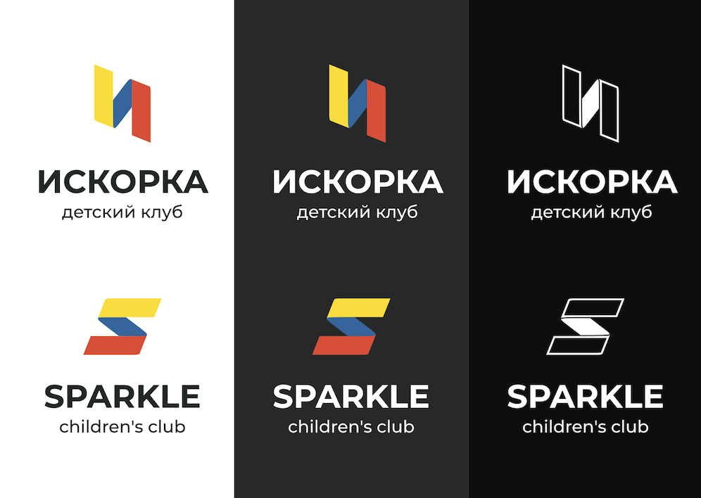 Варианты логотипа детского клуба «Искорка»