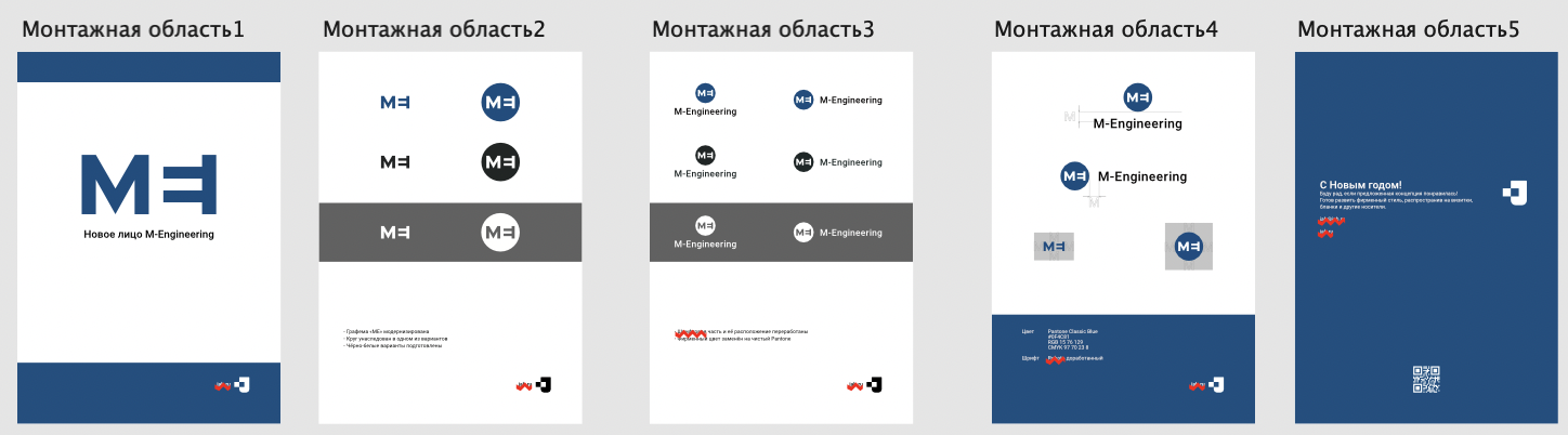 Презентация логотипа M-Engineering